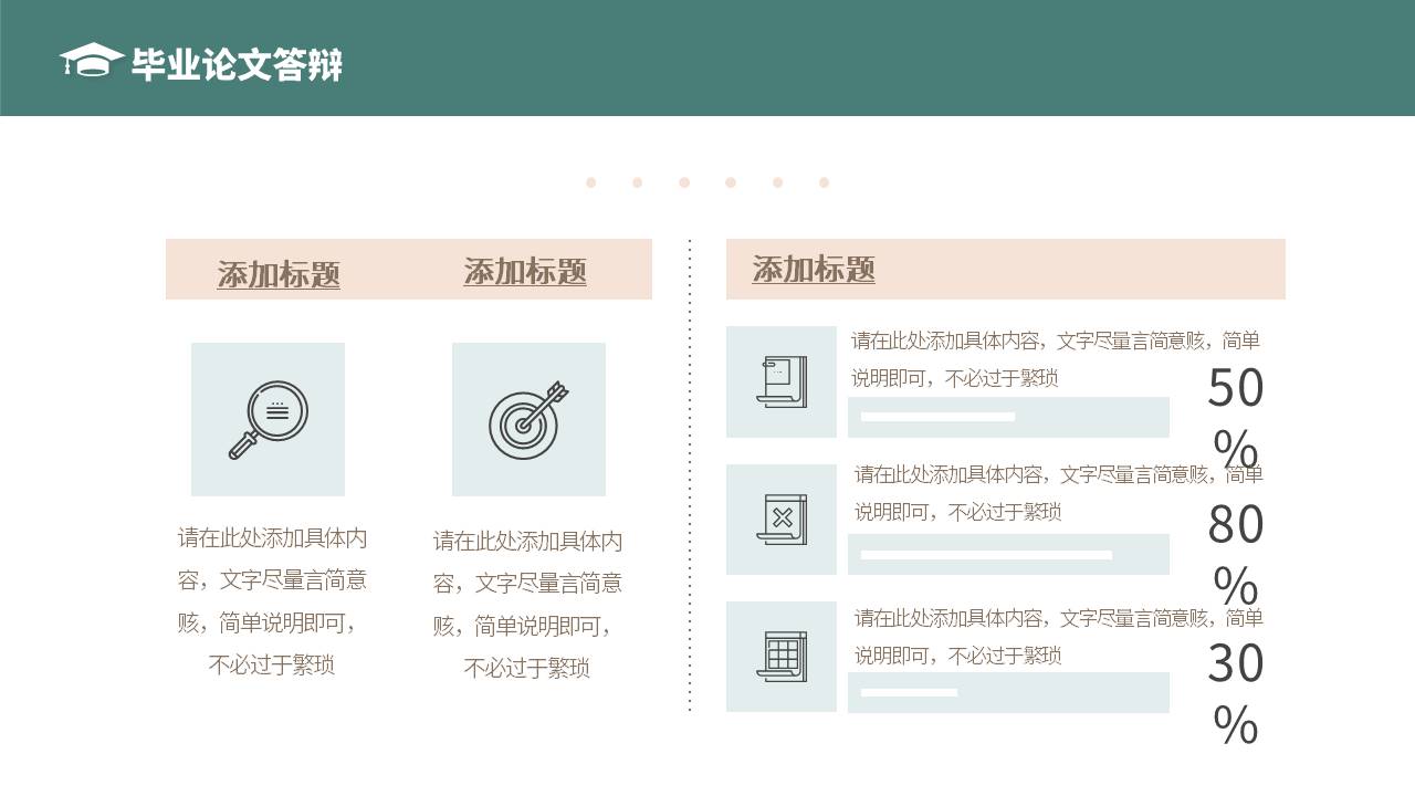 毕业答辩 (11).pptx